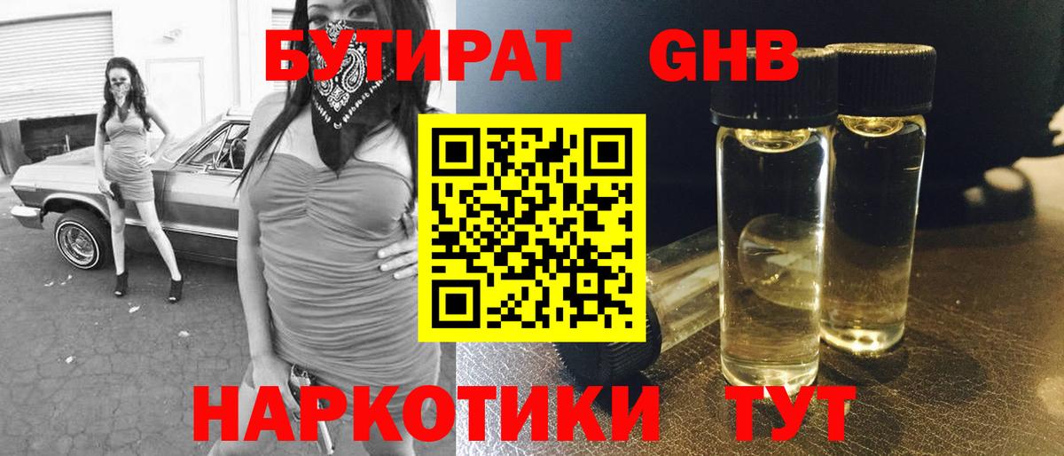 Бутират 99%  Вход с VPN  Королёв 