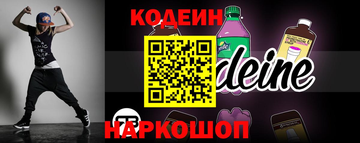 Codein Purple Drank  Кодеиновый сироп Lean Purple Drank  Вход с VPN  Королёв 
