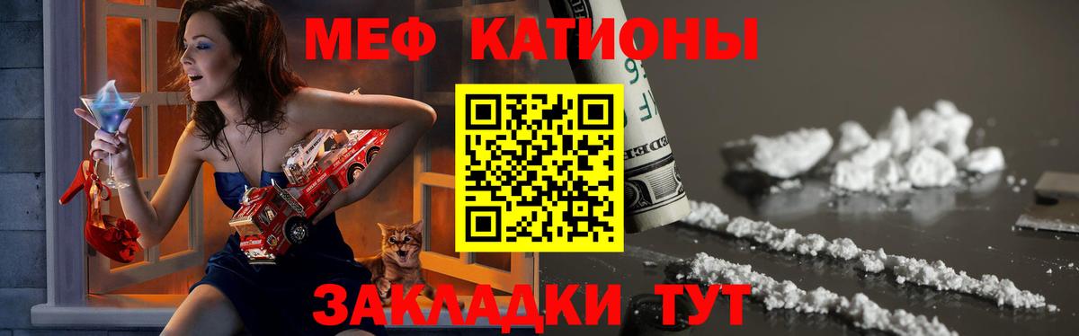 МЯУ-МЯУ мука  Меф  Вход с VPN  Королёв  Мефедрон VHQ 