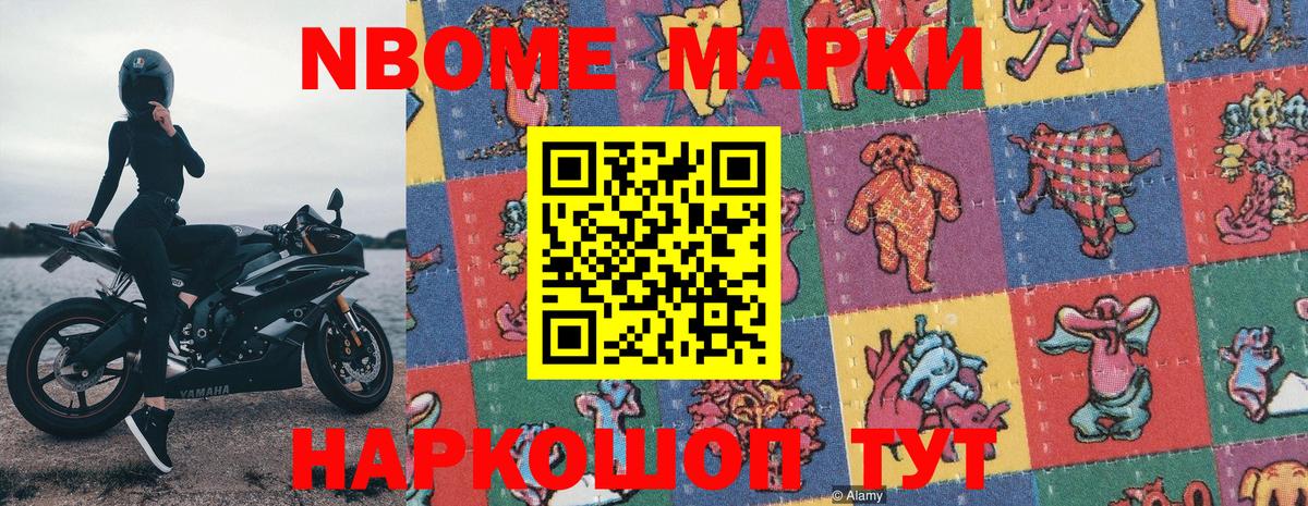 Марки NBOMe 1500мкг Королёв