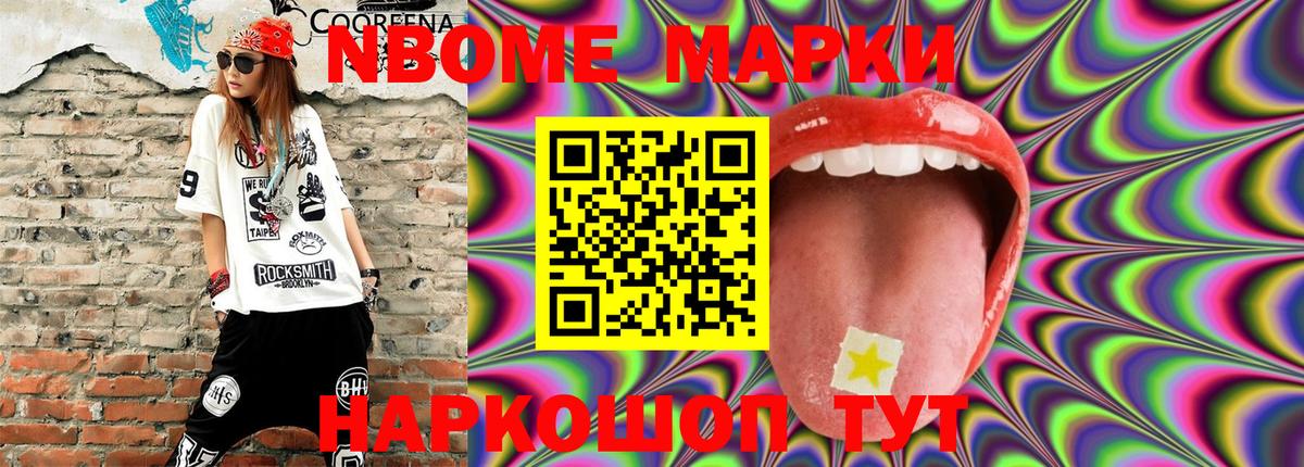 Марки N-bome  Марки N-bome 1,8мг  Вход с VPN  Королёв  Марки N-bome 1,8мг 
